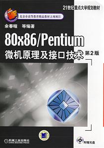 80x86/Pentium΢Cԭӿڼg-(2)(1CD)