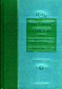 国际工商管理百科全书(1-8卷)第2版