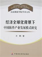 关于经济危机背景下中国软件企业的商业模式的函授毕业论文范文