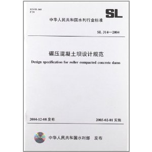 碾压混凝土坝设计规范SL 314-2004