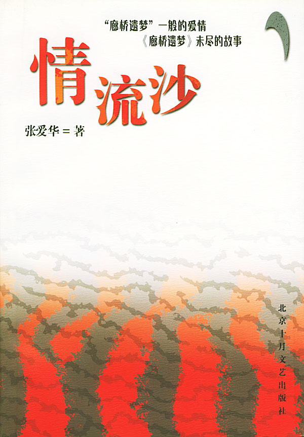 情流沙
