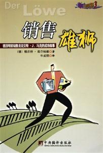 销售雄狮