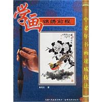 学画:锦绣前程