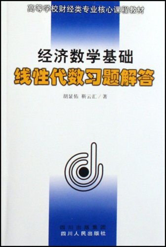 经济数学基础线性代数习题解答