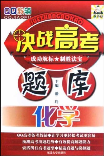 化学-决战高考题库-0902