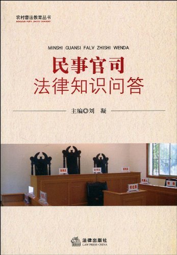 民事官司法律知识问答