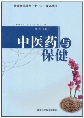 中医药与保健