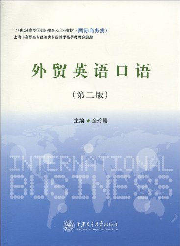 外贸英语口语-(第二版)-(含mp3)