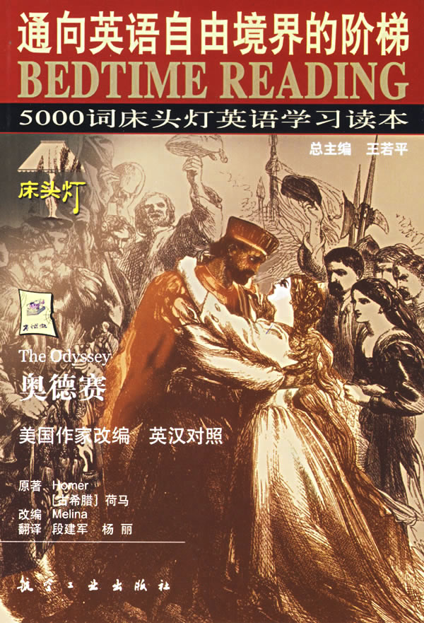 奥德赛-纯英文版
