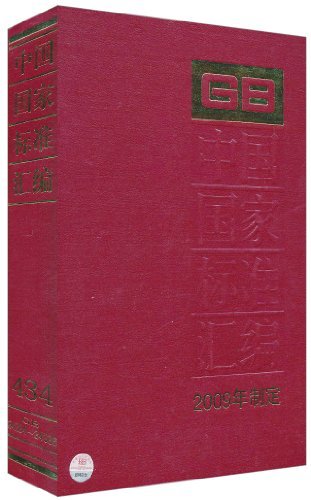 GB24284-24336-中国国家标准汇编-2009年制定-434