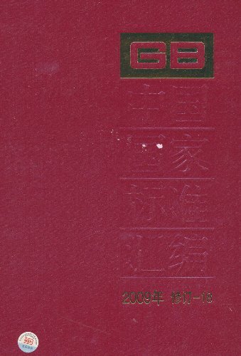 中国国家标准汇编-2009年 修订-18