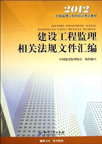 建设工程监理相关法规文件汇编