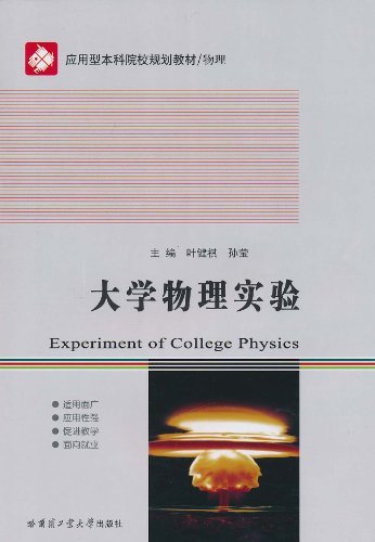 大学物理实验