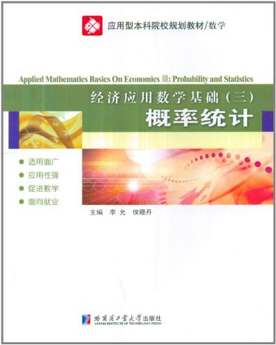 经济应用数学基础:三:概率统计:Ⅲ:Probability and statistics