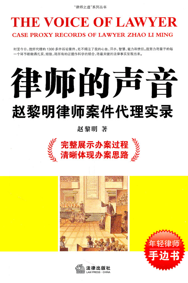 律师的声音:赵黎明律师案件代理实录