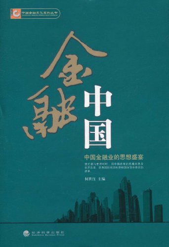 A金融中国