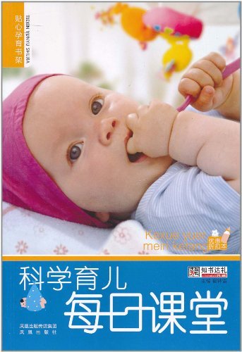 科学育儿每日课堂