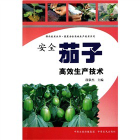 安全茄子高效生产技术