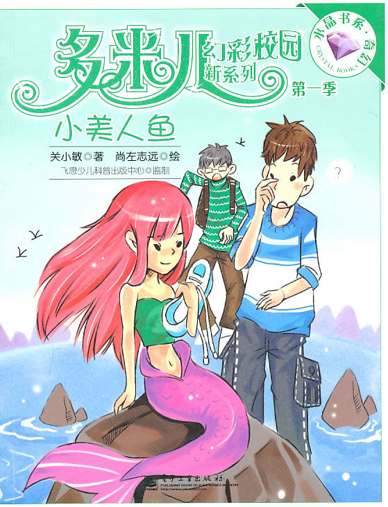 小美人鱼