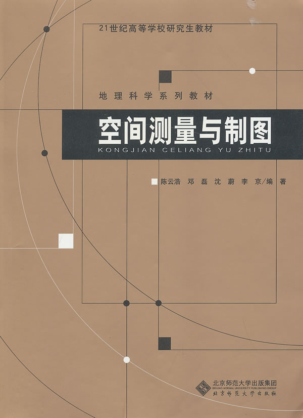 空间测量与制图