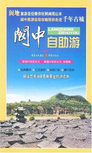 阆中自助游