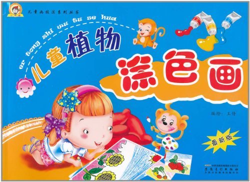 儿童人物涂色画-最新版