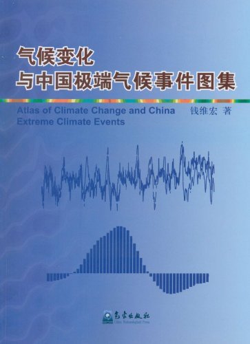 气候变化与中国极端气候事件图集