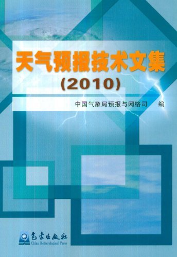 天气预报技术文集-(2010)