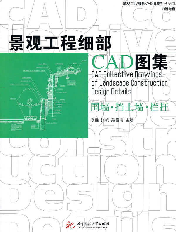 景观工程细部CAD图集 围墙.挡土墙.栏杆