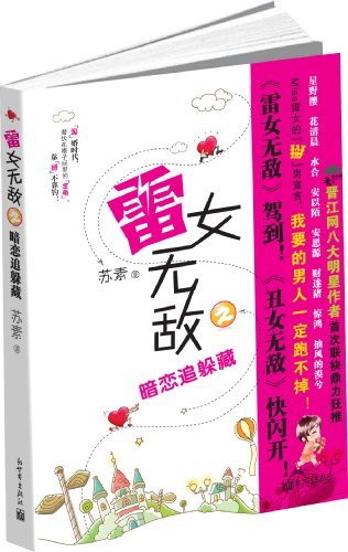 雷女无敌