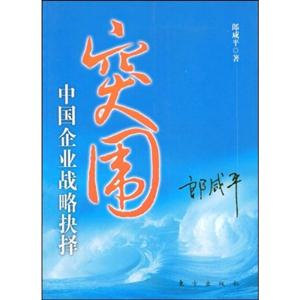 突围