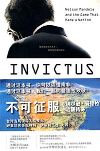 不可征服:纳尔逊.曼德拉治国传奇