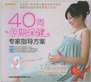 0周孕期保健专家指导方案"
