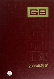 GB24430-24446-ЇҘ˜ʅR-2009ƶ-438