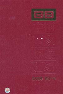 Ї(gu)(gu)Ҙ(bio)(zhn)R-2009 ӆ-18