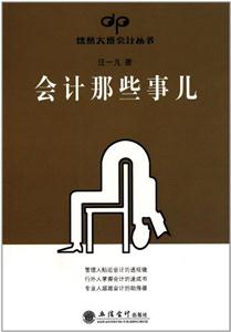 会计那些事