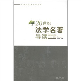 0世纪法学名著导读"