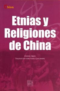 中国民族与宗教