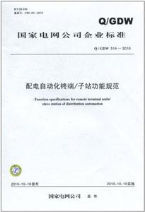 全国首个关于新式电力系统建造的规范发布