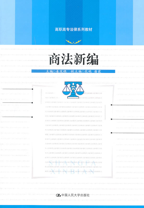商法新编