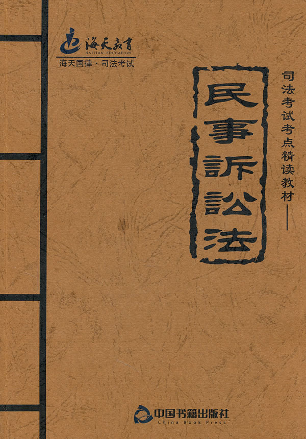 民事诉讼法