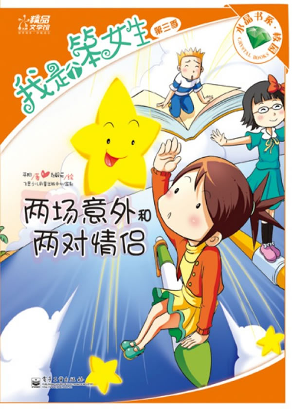 两场意外和两对情侣-我是个笨女生-第三季