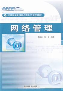 网络管理