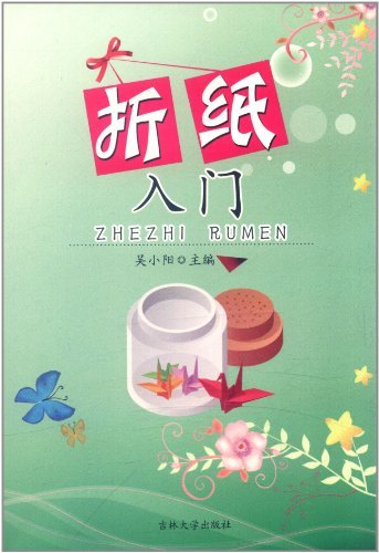 折纸入门