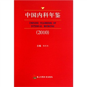 中国内科年鉴:2010