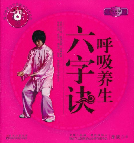 呼吸养生六字诀