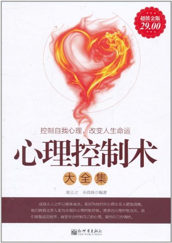 心理控制术大全集29