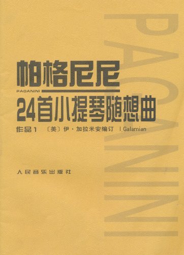 帕格尼尼24首小提琴随想曲-作品1