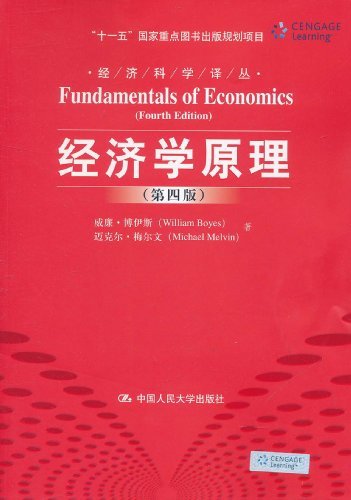 经济学原理(第四版)(经济科学译丛)