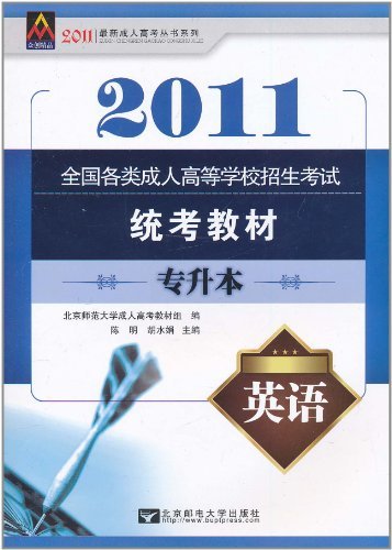 2011-英语-专升本
